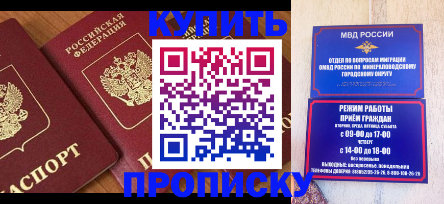временная регистрация купить в Оренбургской области