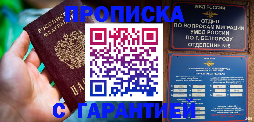 прописка для работы в Оренбургской области