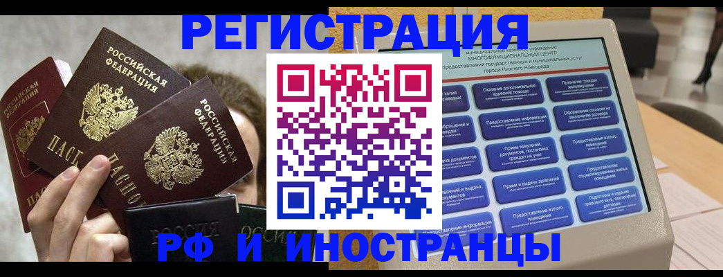 прописка в Оренбургской области